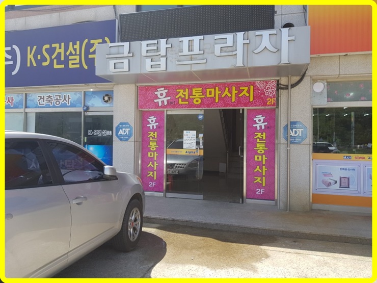 휴전통마사지 이미지