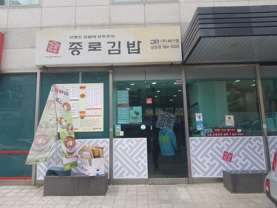 요긴김밥집 이미지