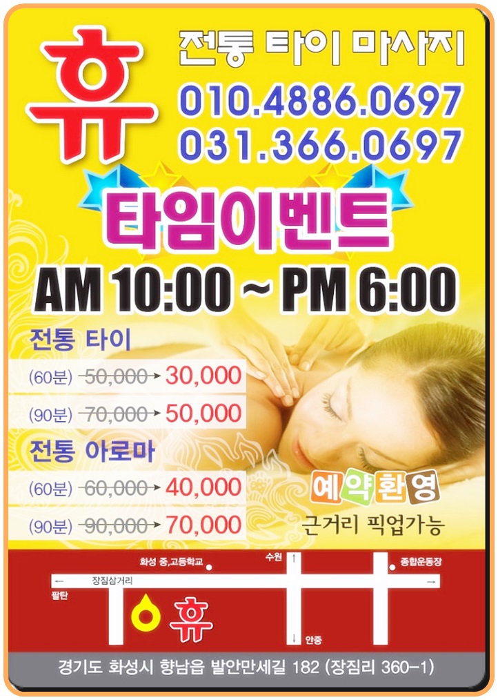 휴전통마사지 이미지