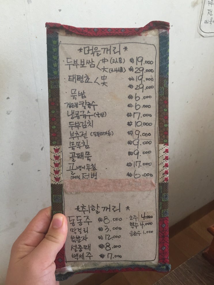 옛날두부묵집 이미지