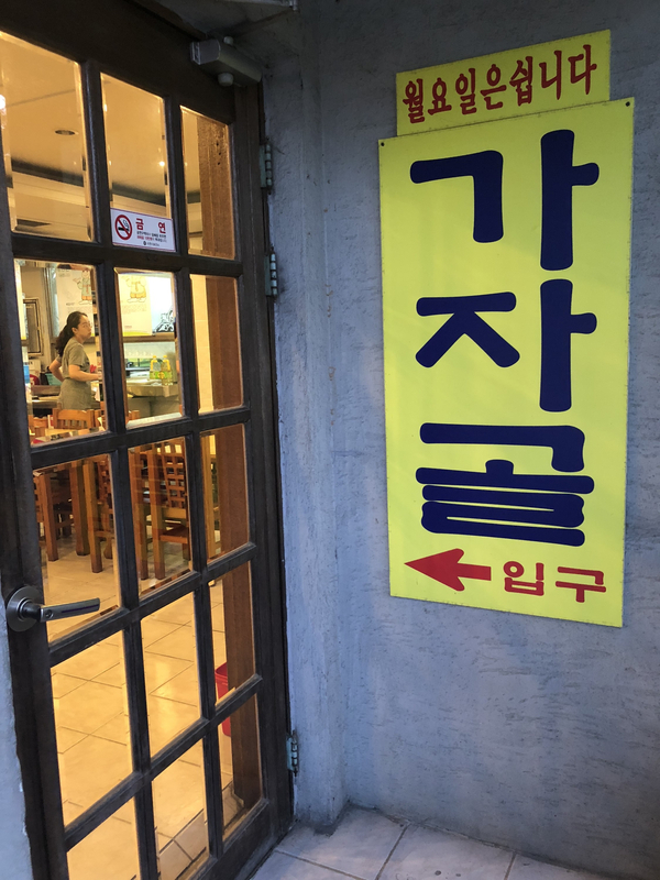 가자골식당 이미지