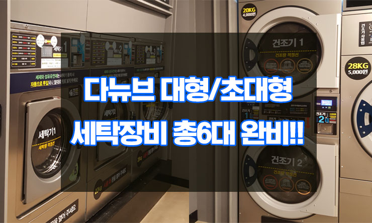 워시프렌즈셀프빨래방마산 이미지
