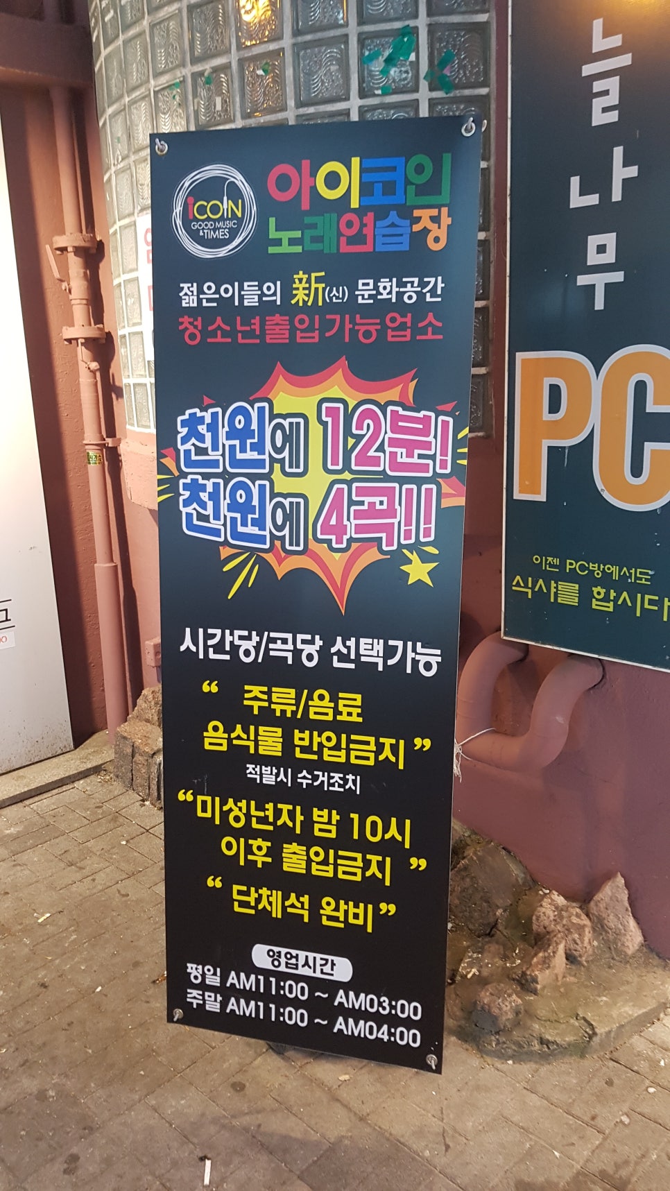 아이코인노래연습장 이미지