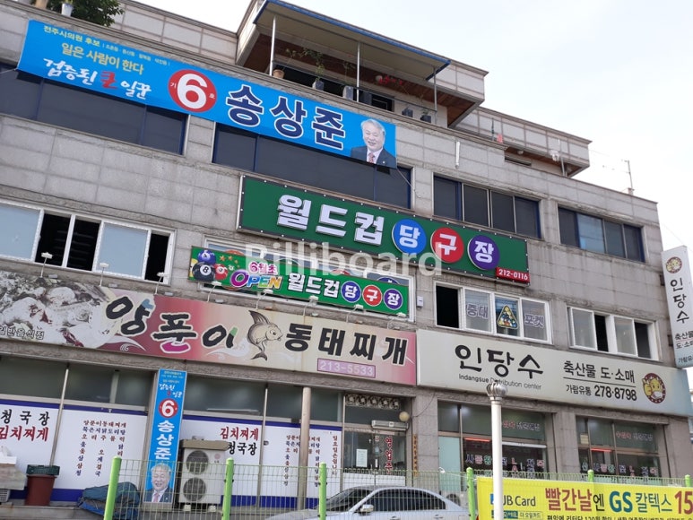 월드컵당구장 이미지