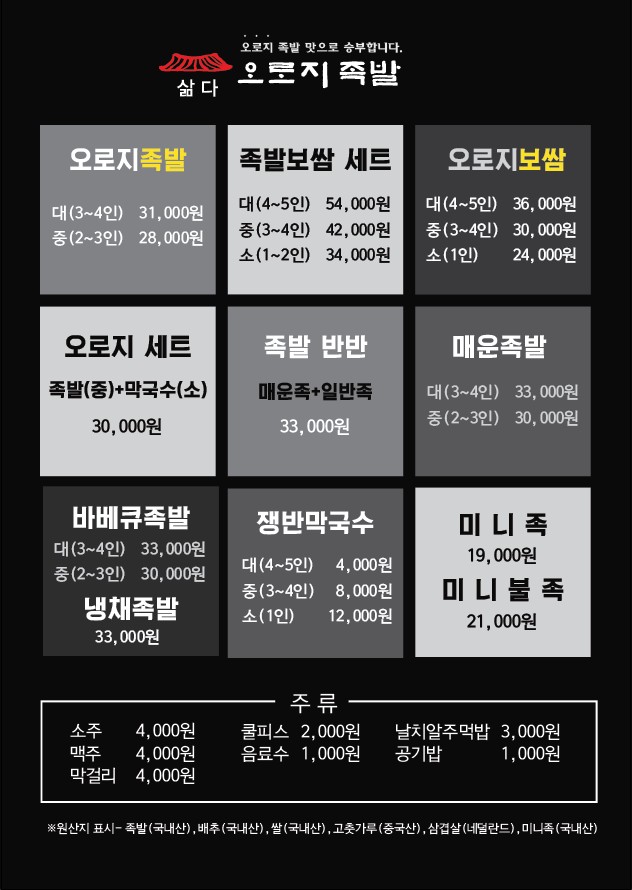오로지족발 이미지