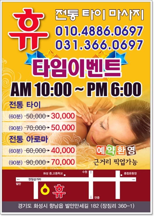 휴전통마사지 이미지
