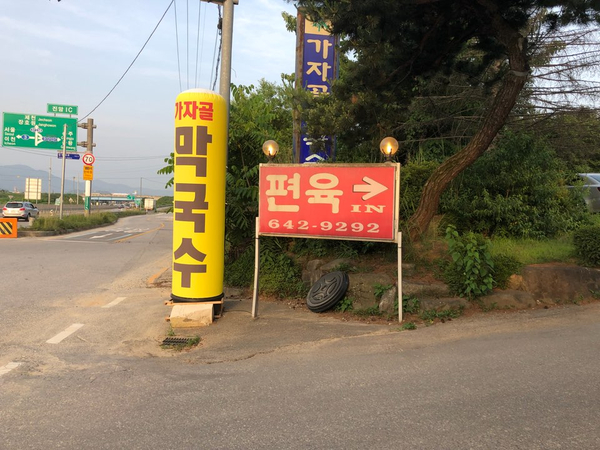 가자골식당 이미지
