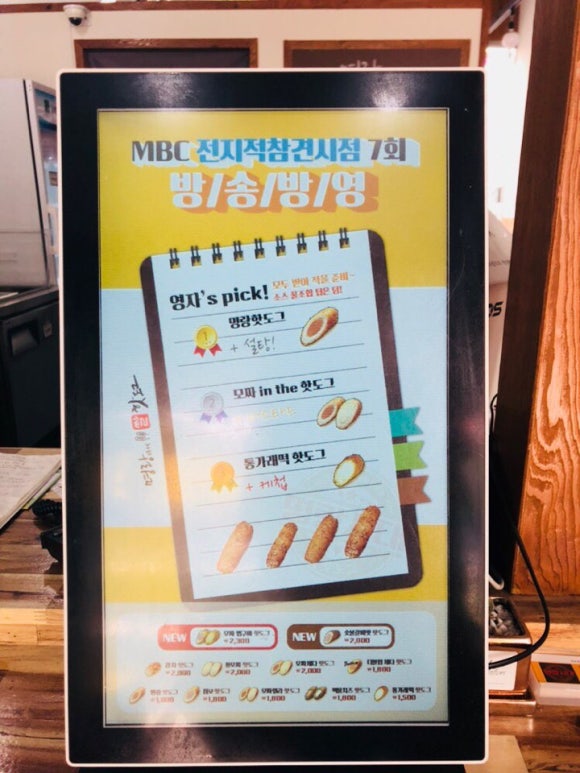 명랑핫도그신가점 이미지