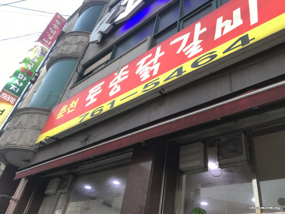 경안동닭갈비 이미지