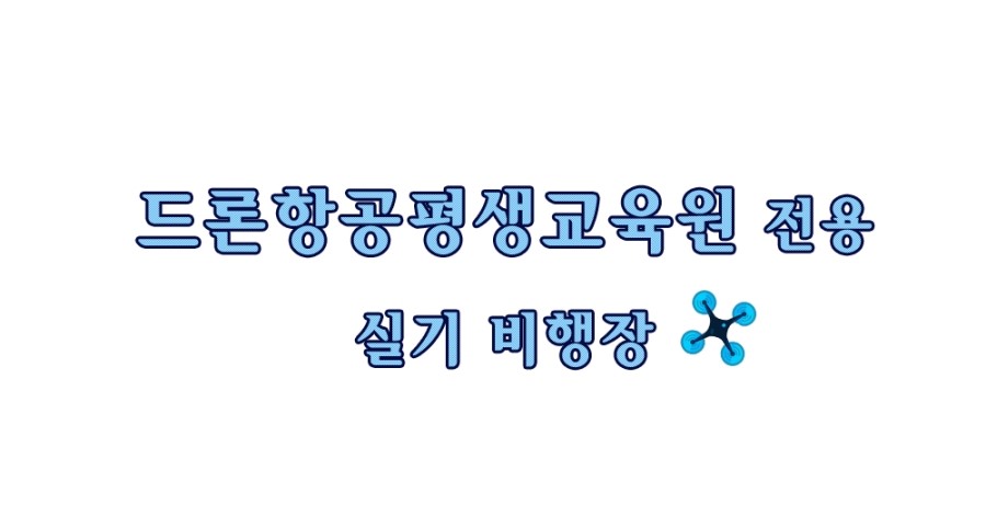 글로벌드론항공 이미지