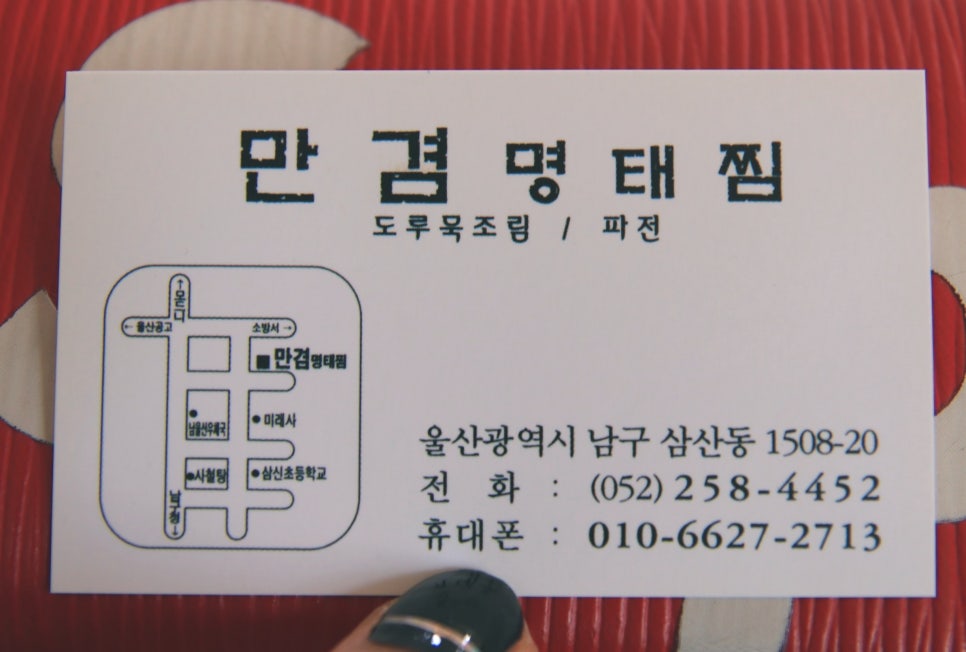 만겸명태찜 이미지