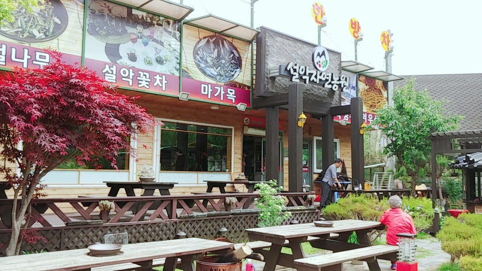 설악자연농원 이미지