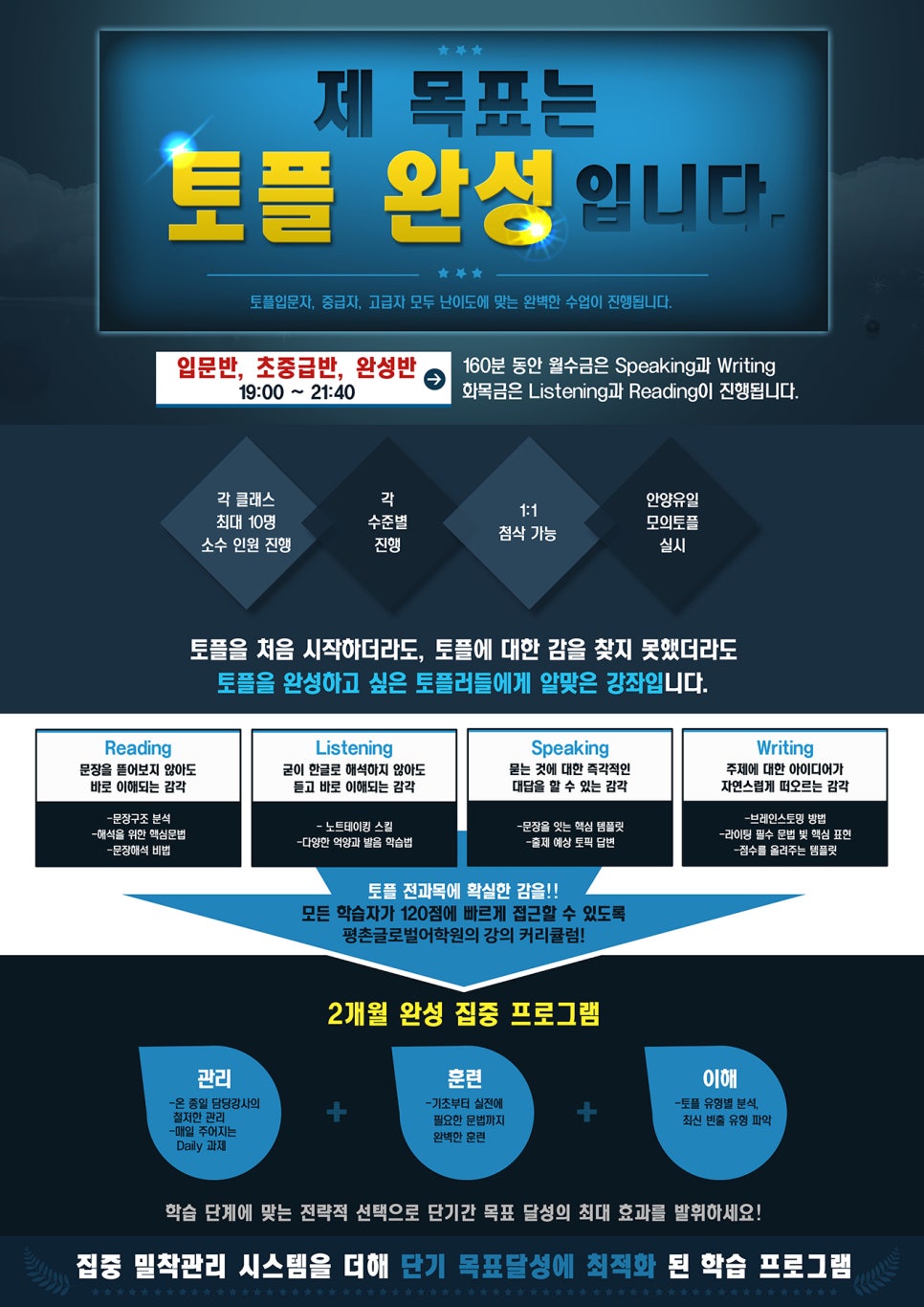 평촌글로벌어학원 이미지