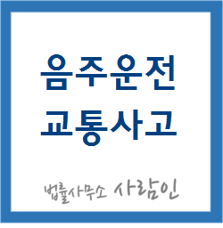 법률사무소사람인 이미지