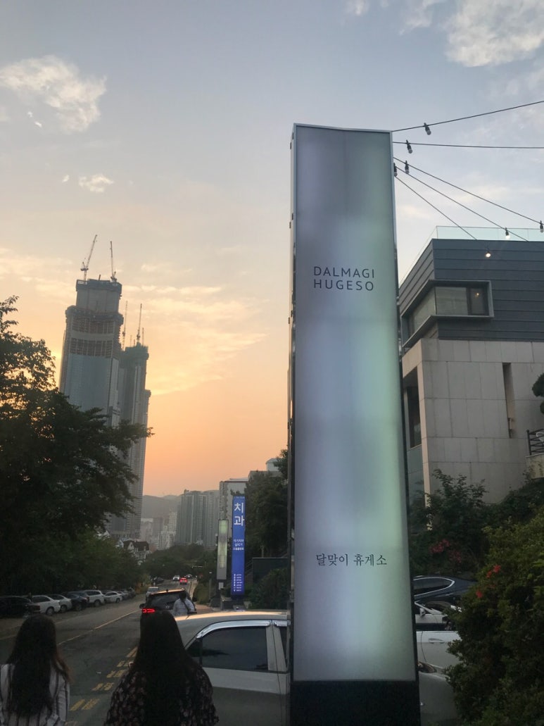 달맞이휴게소 이미지