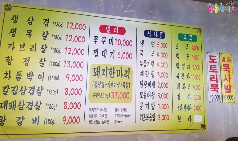 암사돼지집 이미지