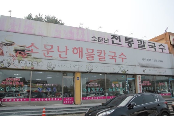 금강칼국수 이미지