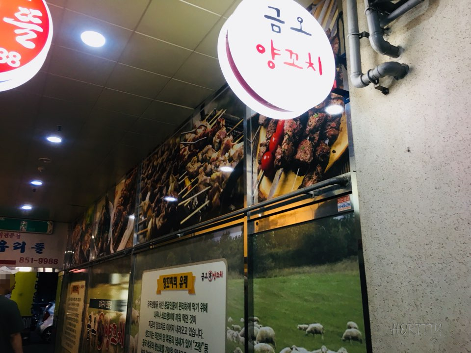 금오양꼬치 이미지