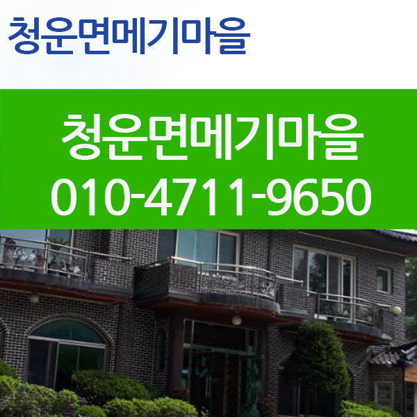 청운면메기마을 이미지