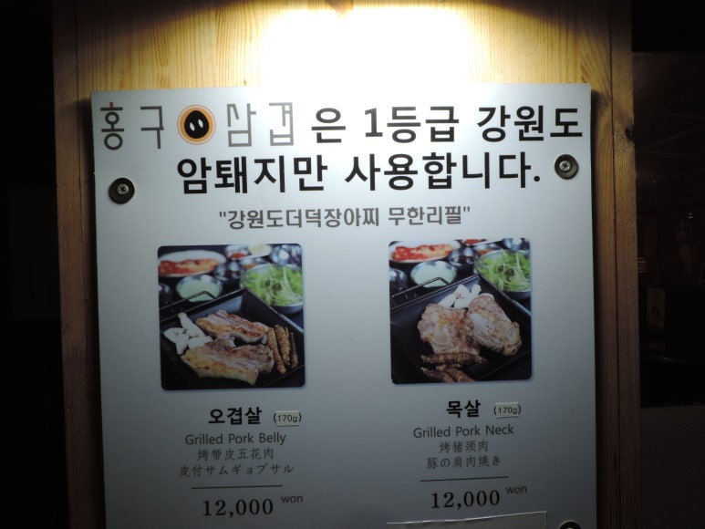 홍구삼겹 이미지