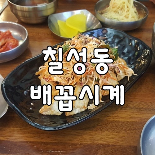 배꼽시계분식 이미지