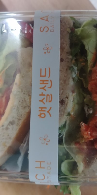 햇살샌드 이미지