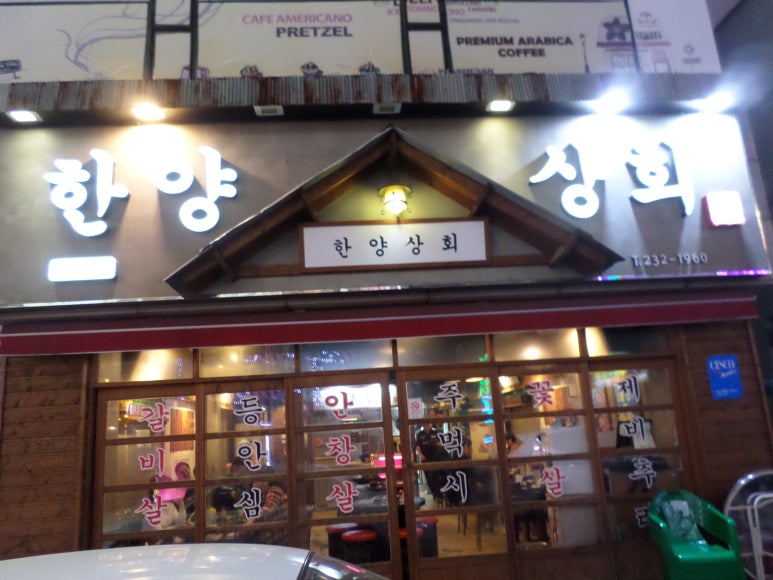 한양상회 이미지