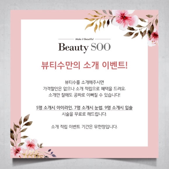 뷰티수 이미지
