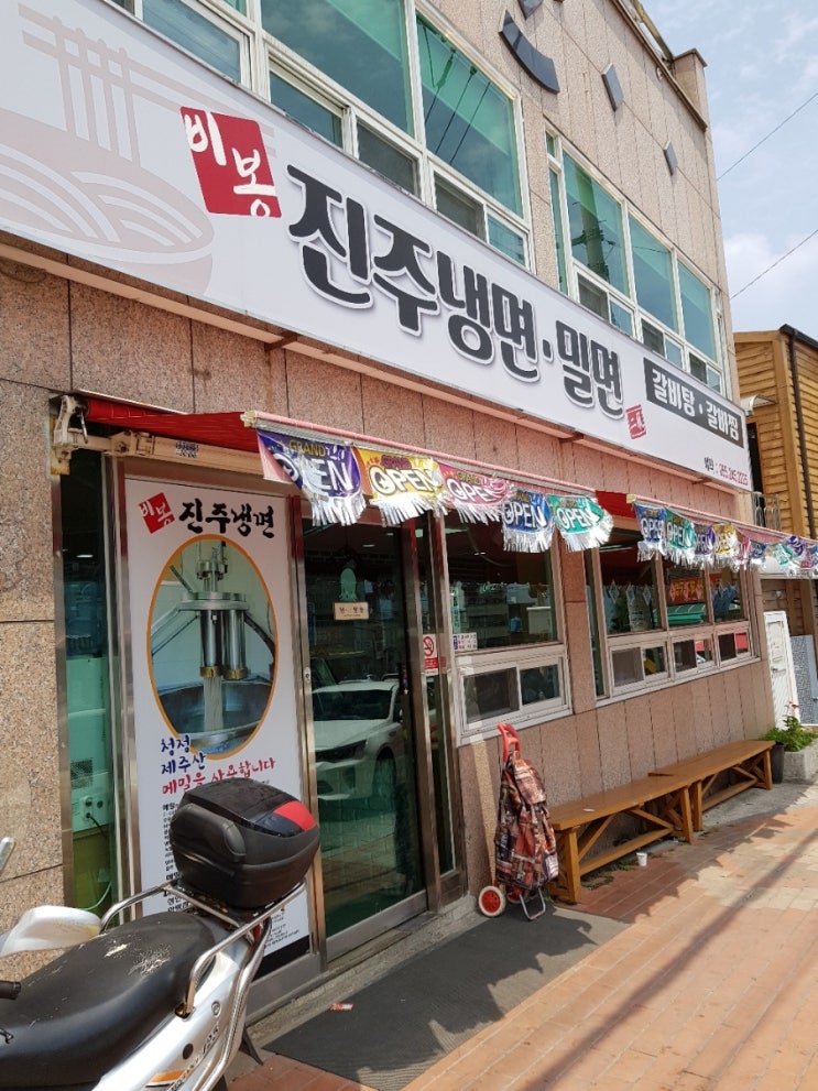 비봉진주냉면 이미지