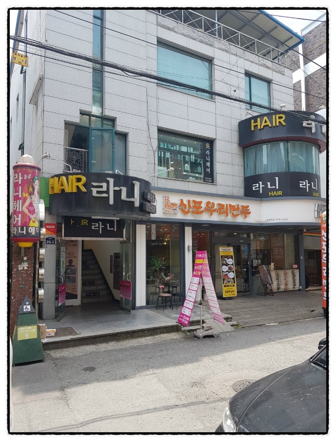 신포우리만두３호점 이미지