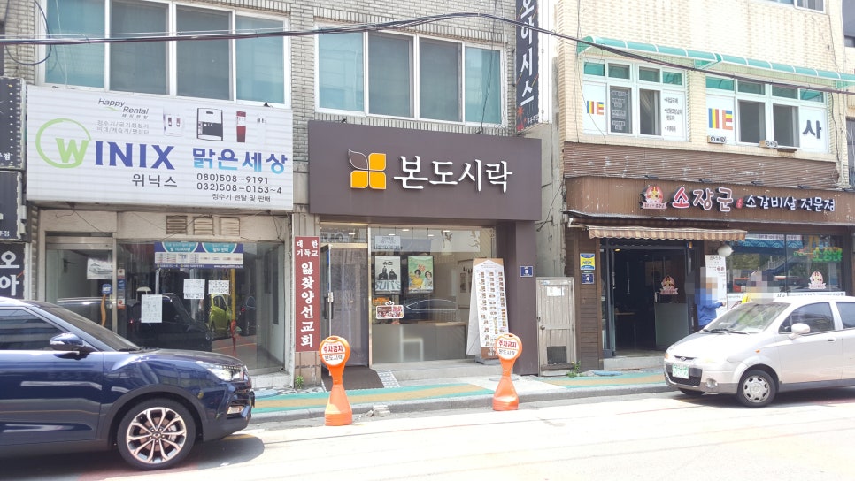본도시락 인하대점 이미지