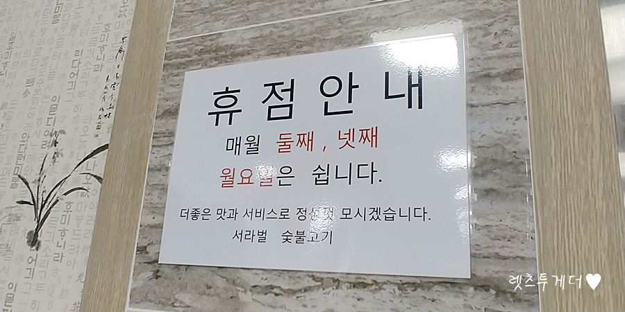 서라벌숯불구이 이미지