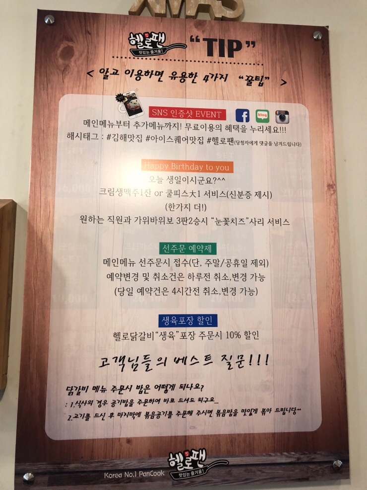 헬로팬닭갈비 이미지
