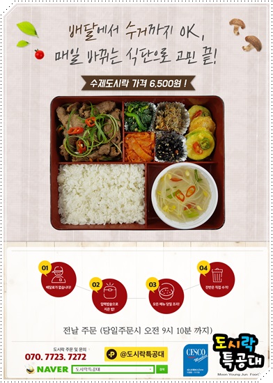 도시락특공대 이미지