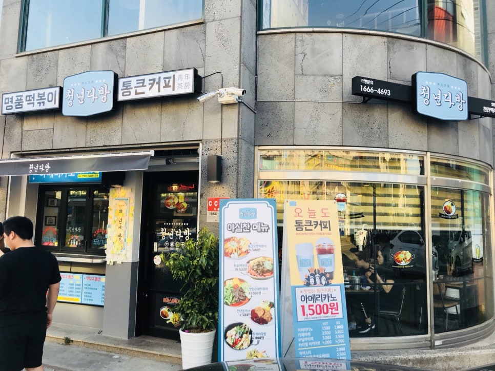 청년다방천안백석대점 이미지