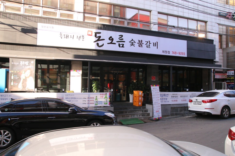 제주숯불갈비 이미지