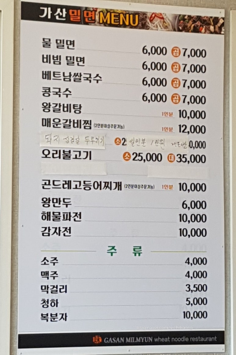 가산밀면 이미지