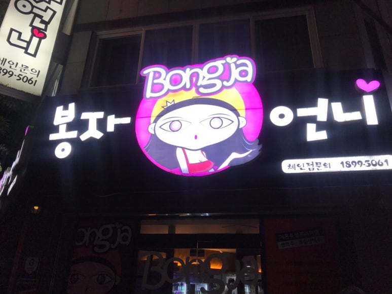봉자언니 이미지