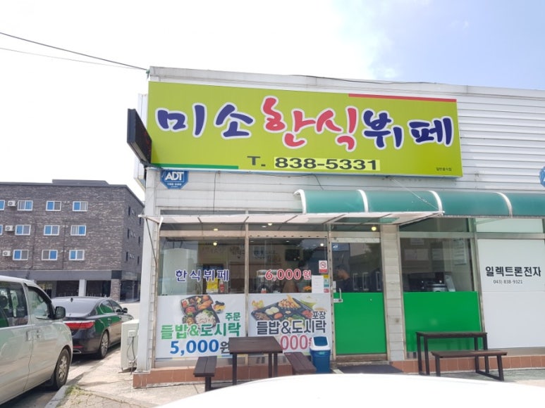 미소한식뷔페 이미지