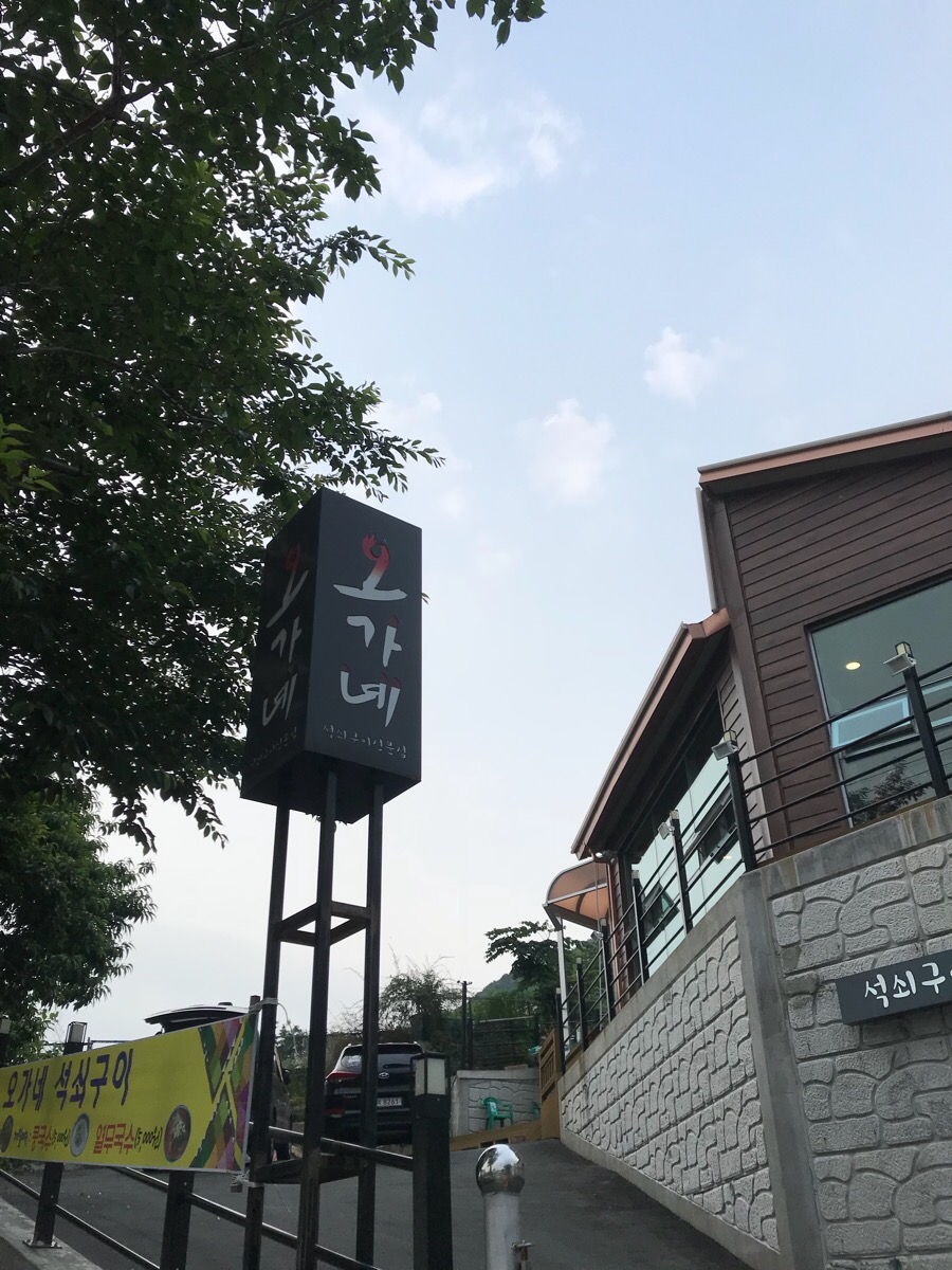 오가네밥상 이미지
