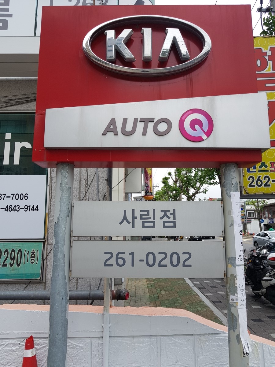 사림점기아오토큐 이미지