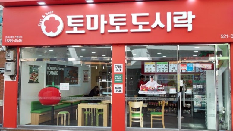 토마토도시락용봉점 이미지