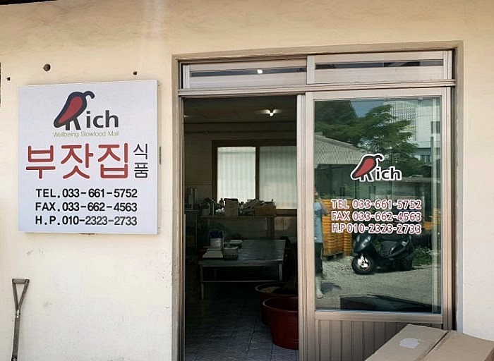 부잣집식품 이미지