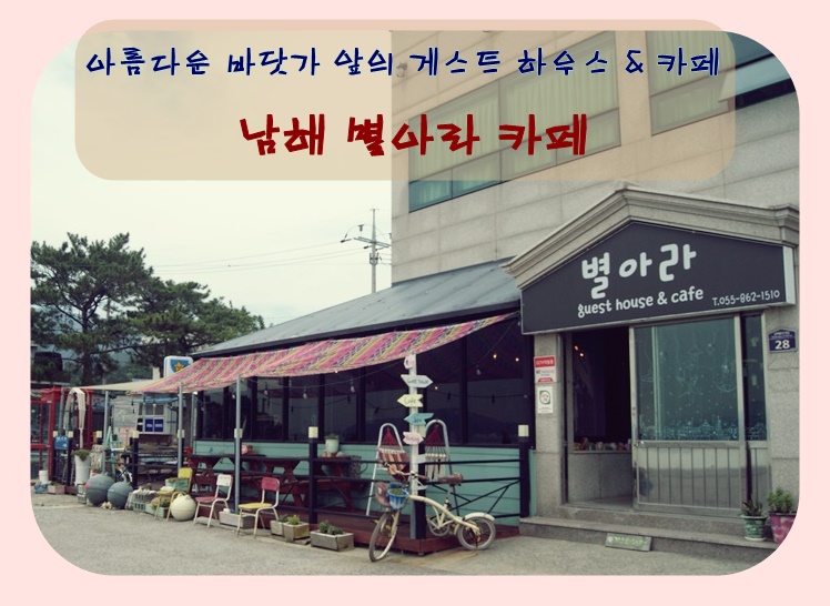 별아라카페 이미지