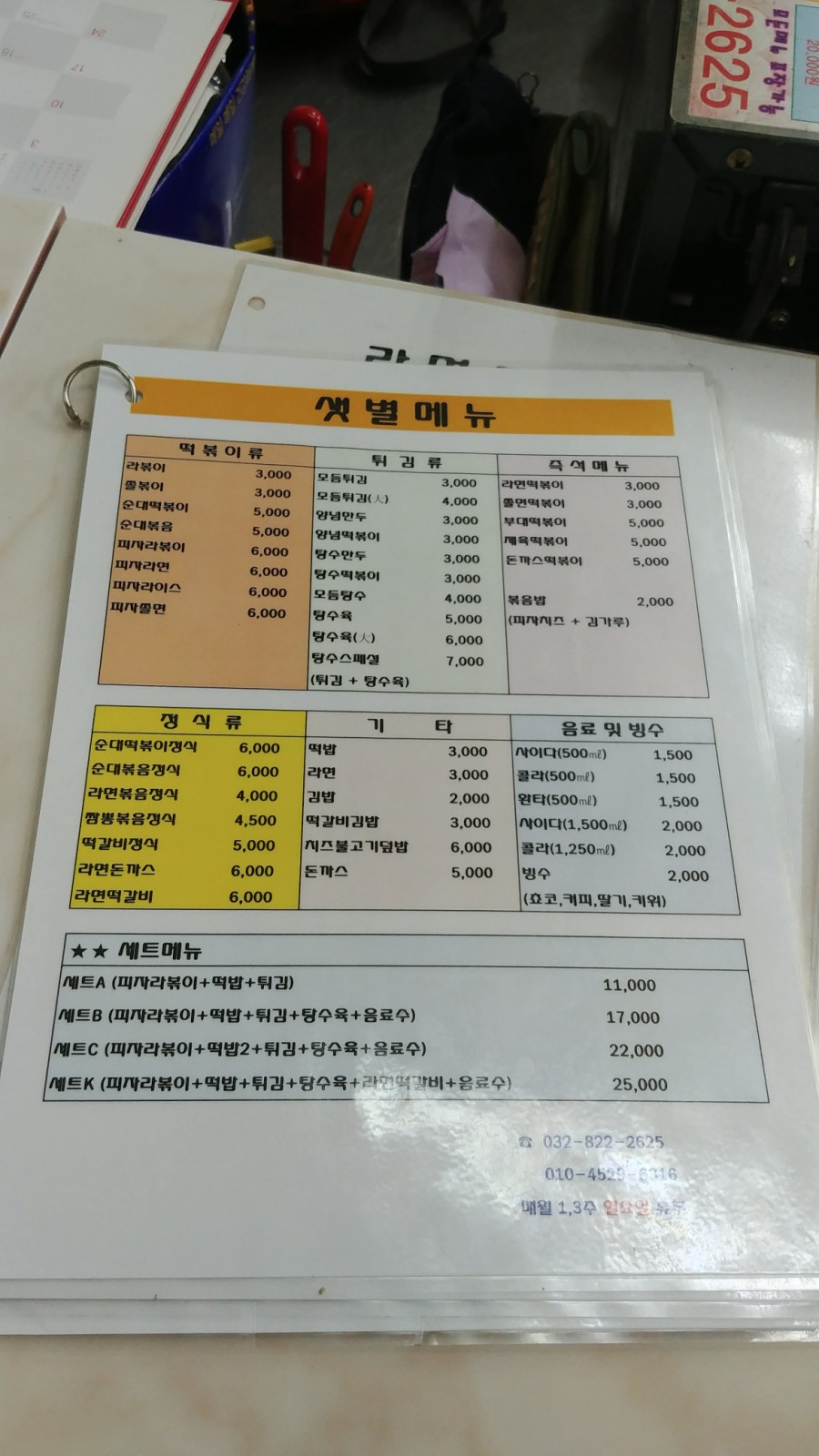 샛별분식 이미지