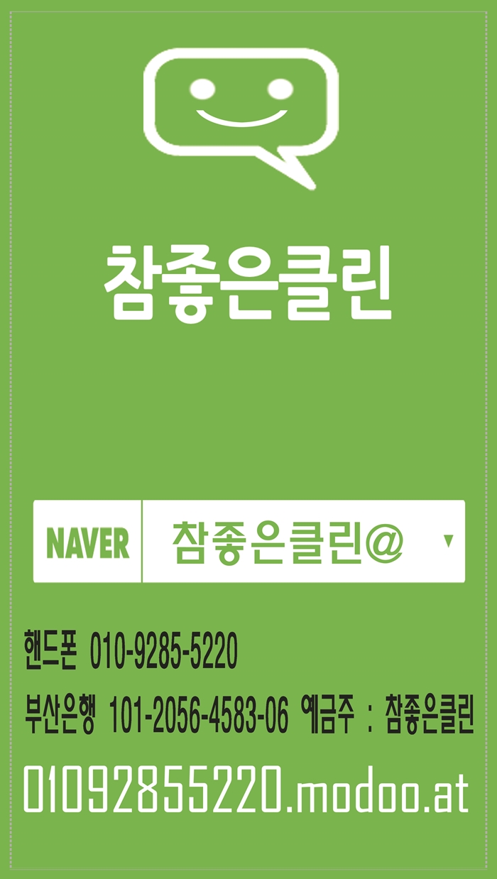 부산경남청소 이미지