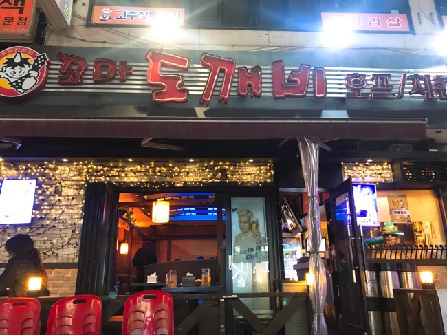 도깨비호프 이미지
