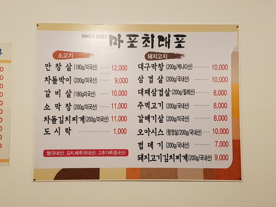 마포생삼겹살 이미지