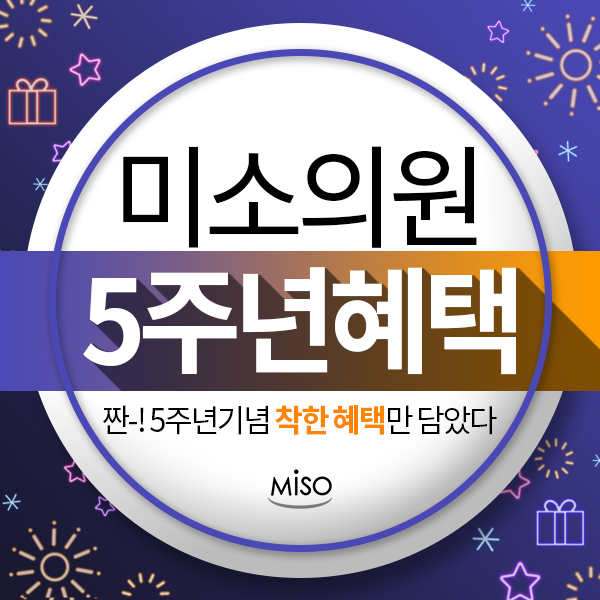 미소의원 이미지