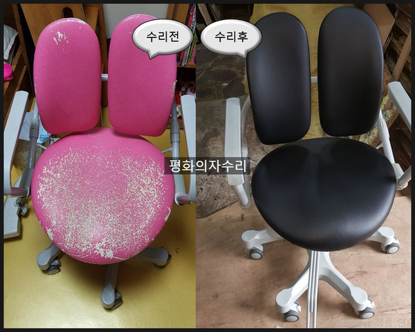 평화의자수리 이미지